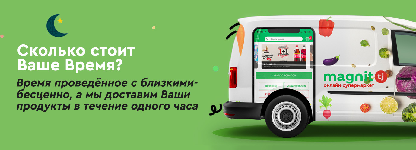Выбирайте magnit.tj